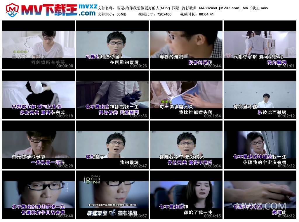 品冠-为你我想做更好的人(MTV)_国语_流行歌曲_MA302469